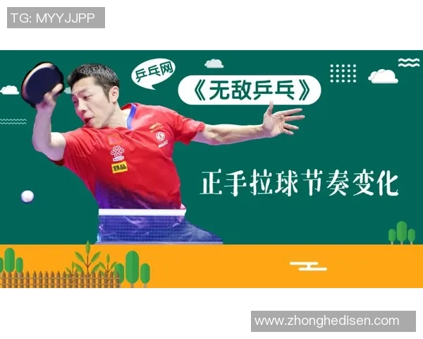 科学乒乓球：节奏训练方法_1