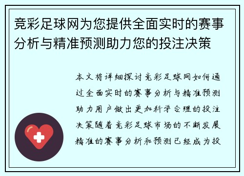 竞彩足球网为您提供全面实时的赛事分析与精准预测助力您的投注决策