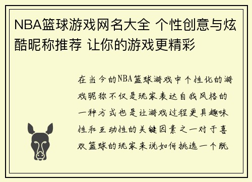 NBA篮球游戏网名大全 个性创意与炫酷昵称推荐 让你的游戏更精彩