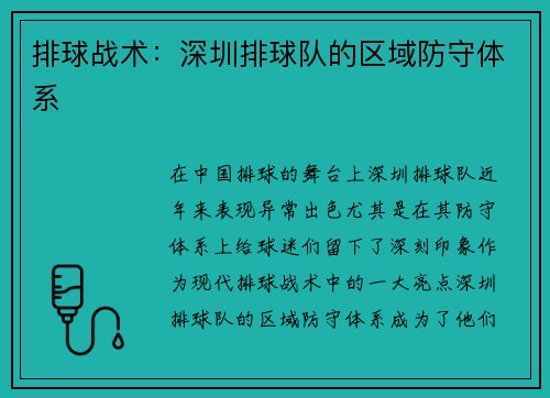 排球战术：深圳排球队的区域防守体系