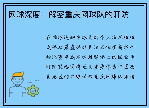 网球深度：解密重庆网球队的盯防