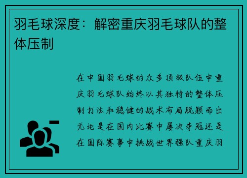 羽毛球深度：解密重庆羽毛球队的整体压制