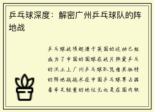 乒乓球深度：解密广州乒乓球队的阵地战