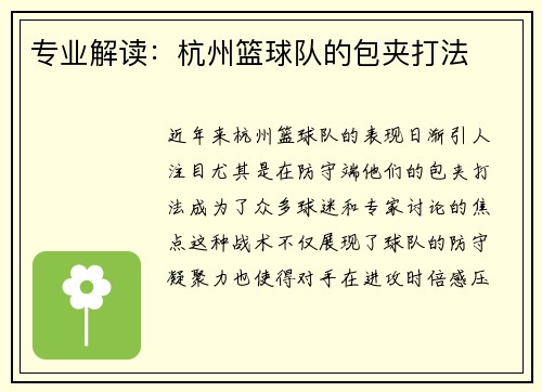 专业解读：杭州篮球队的包夹打法