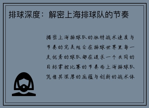 排球深度：解密上海排球队的节奏