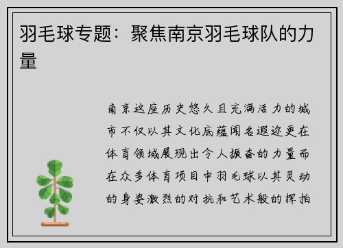 羽毛球专题：聚焦南京羽毛球队的力量