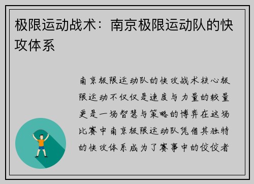 极限运动战术：南京极限运动队的快攻体系