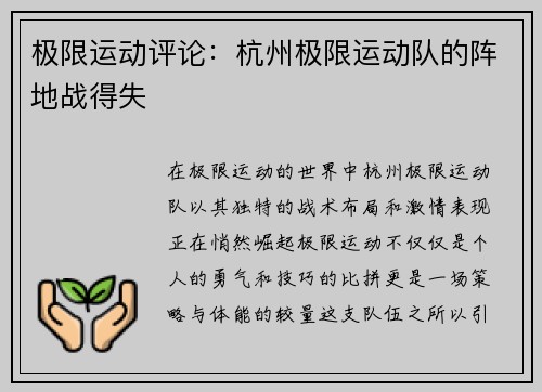 极限运动评论：杭州极限运动队的阵地战得失