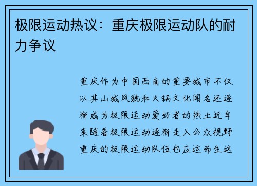 极限运动热议：重庆极限运动队的耐力争议