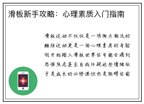 滑板新手攻略：心理素质入门指南