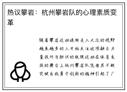 热议攀岩：杭州攀岩队的心理素质变革