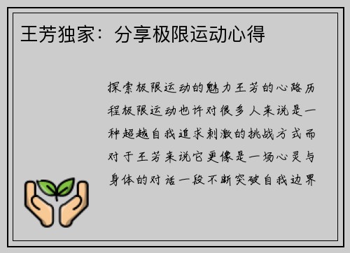 王芳独家：分享极限运动心得