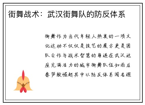 街舞战术：武汉街舞队的防反体系