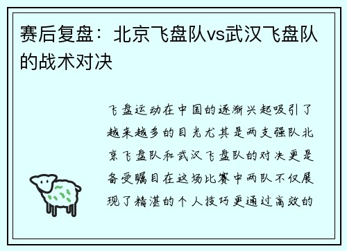 赛后复盘：北京飞盘队vs武汉飞盘队的战术对决