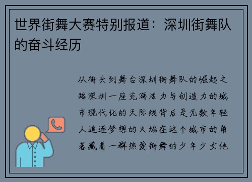 世界街舞大赛特别报道：深圳街舞队的奋斗经历