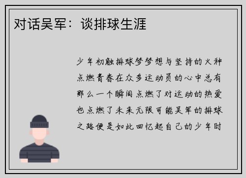 对话吴军：谈排球生涯