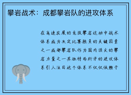 攀岩战术：成都攀岩队的进攻体系