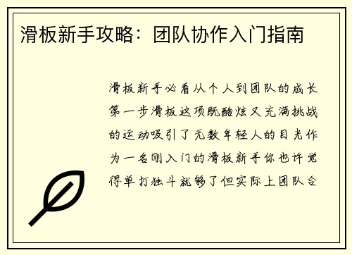 滑板新手攻略：团队协作入门指南
