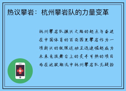 热议攀岩：杭州攀岩队的力量变革