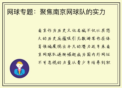 网球专题：聚焦南京网球队的实力