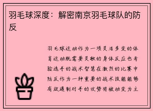 羽毛球深度：解密南京羽毛球队的防反
