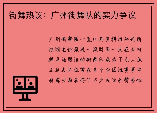 街舞热议：广州街舞队的实力争议