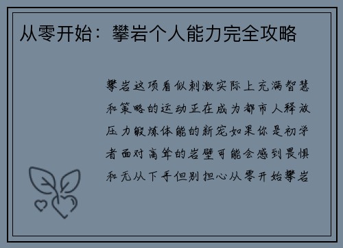 从零开始：攀岩个人能力完全攻略