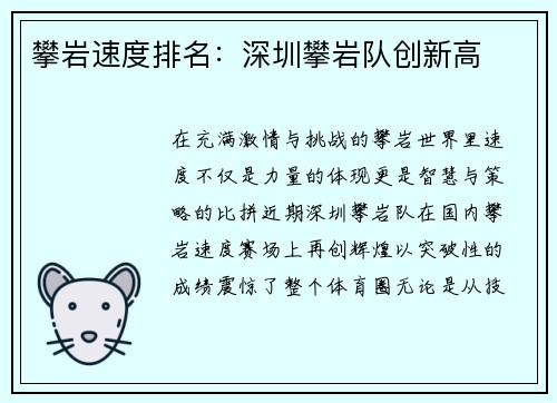 攀岩速度排名：深圳攀岩队创新高