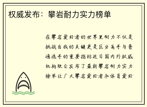 权威发布：攀岩耐力实力榜单
