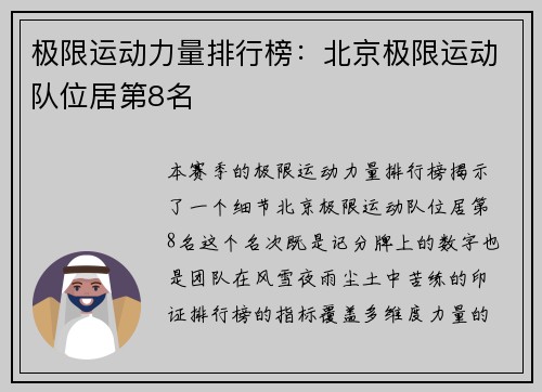 极限运动力量排行榜：北京极限运动队位居第8名