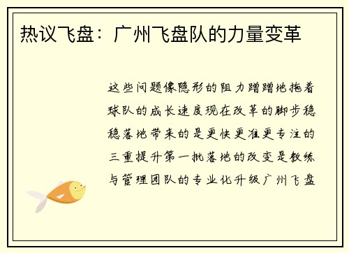 热议飞盘：广州飞盘队的力量变革