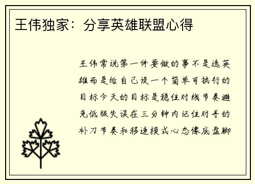 王伟独家：分享英雄联盟心得