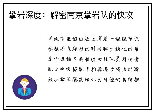 攀岩深度：解密南京攀岩队的快攻