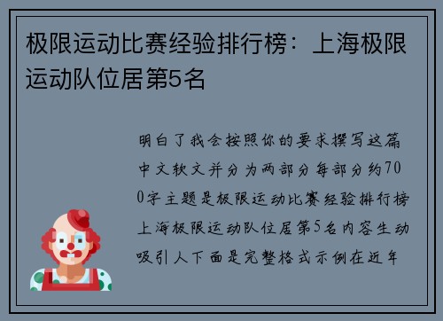 极限运动比赛经验排行榜：上海极限运动队位居第5名