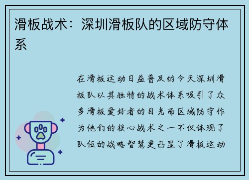 滑板战术：深圳滑板队的区域防守体系
