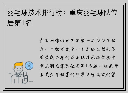 羽毛球技术排行榜：重庆羽毛球队位居第1名