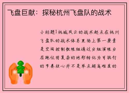 飞盘巨献：探秘杭州飞盘队的战术